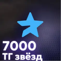 7000 Telegram Stars